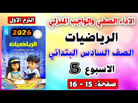 Solutions To Pages 15 16 Classroom Performance And Homework Fifth Week Assessment Sixth Grade Solutions To Pages 15 16 Classroom Performance And Homework Fifth Week Assessment Sixth Grade