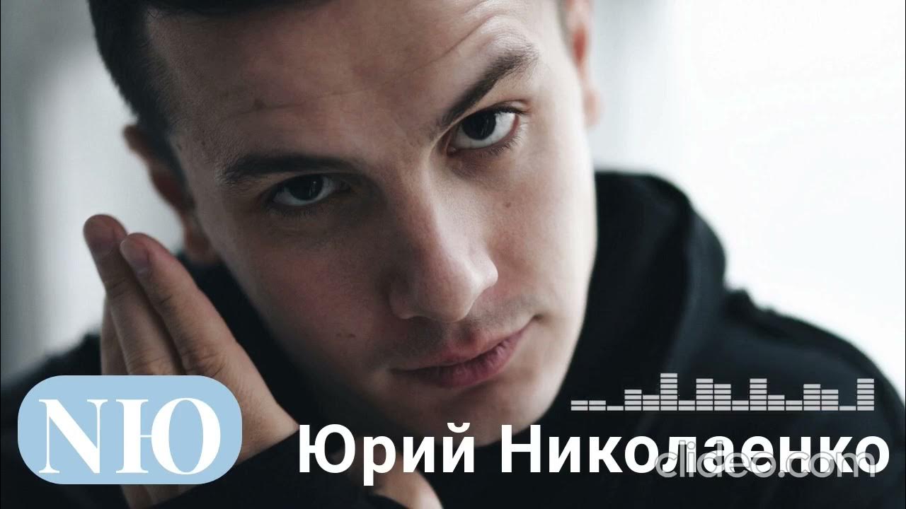 Юрий николаенко фото лучшие песни VESNA305 представил сингл "Шива" Звук