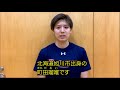 バスケットボール選手「町田瑠唯さん」からの特殊詐欺被害防止メッセージ
