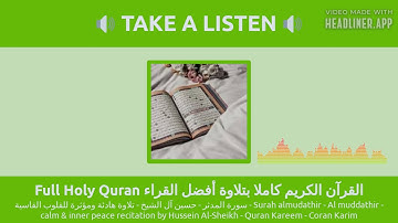 سورة المدثر تلاوة مؤثرة حسين آل الشيخ القرآن الكريم |Surat Almudathir Hussein Al-Sheikh Dream voice