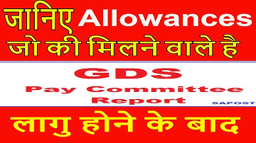 Gramin Dak Sevak के लिए Allowances Recommended in Pay Committee Report_GDS latest News