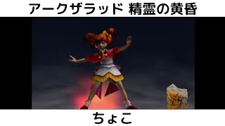 アークザラッド精霊の黄昏 Amazon | アークザラッド 精霊の黄昏 プレミアムBOX | ゲーム