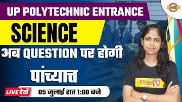 UP POLYTECHNIC ENTRANCE | SCIENCE | अब QUESTION पर होगी पांच्यात | BY DEEPA MAM