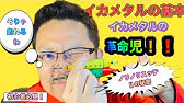 シマノのイカメタルロッド ウキウキトップ の穂先が異次元過ぎる まるで水面に突き刺さるヘラウキのような穂先 なぜイカ先生はこんなロッドを作ろうと思ったのか 開発の経緯と使い方を解説 Youtube シマノのイカメタルロッド ウキウキトップ の穂先が異次元過ぎる まるで水面に突き刺さるヘラウキのような穂先 なぜイカ先生はこんなロッドを作ろうと思ったのか 開発の経緯と使い方を解説 Youtube