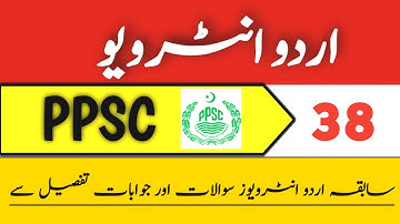 Urdu Interview Questions With Answers 2022| Part38| PPSC | All Commsions#urdu #interview #ppsc