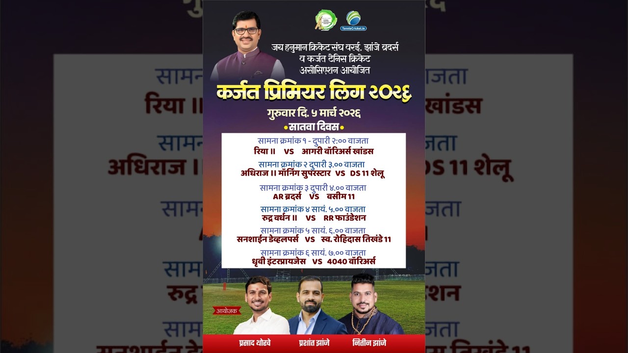 Final Day | Karjat Premier League 2026