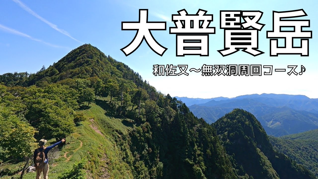 【奈良県】無限ハシゴと修験道を行く♪大普賢岳♪