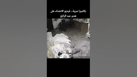 كاميرا سرية تسجل فيديو الاعتداء على هدير عبد الرازق والنيابة تحقق 