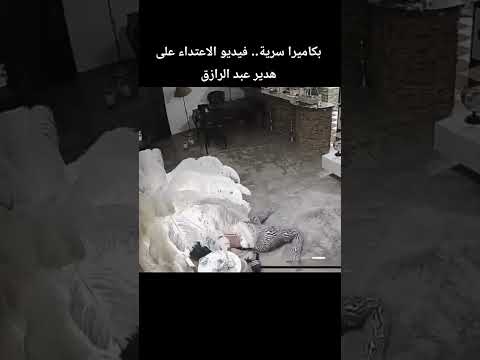 كاميرا سرية تسجل فيديو الاعتداء على هدير عبد الرازق والنيابة تحقق