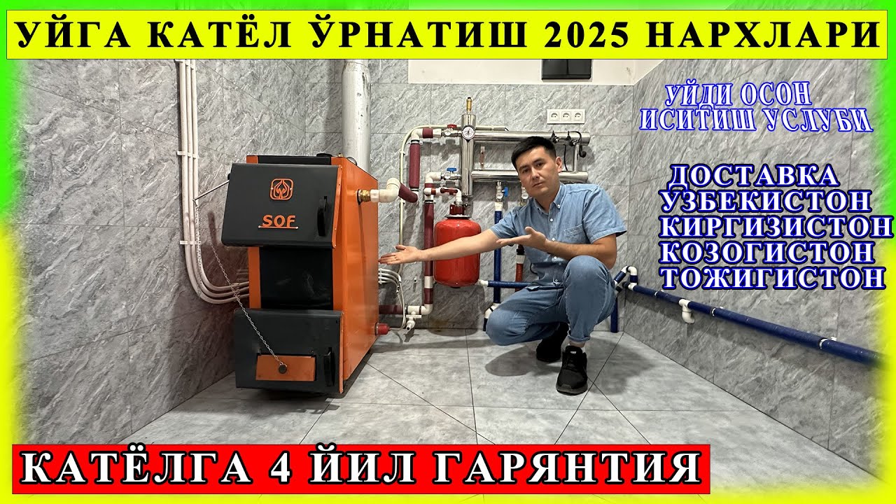 УЙГА КАТЁЛ ЎРНАТИШДАН ОЛДИН БИЗ БЕРГАН МАСЛАХАТЛАРНИ ЕШИТИНГ