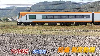 近鉄16400系　２両編成　短編側面動画