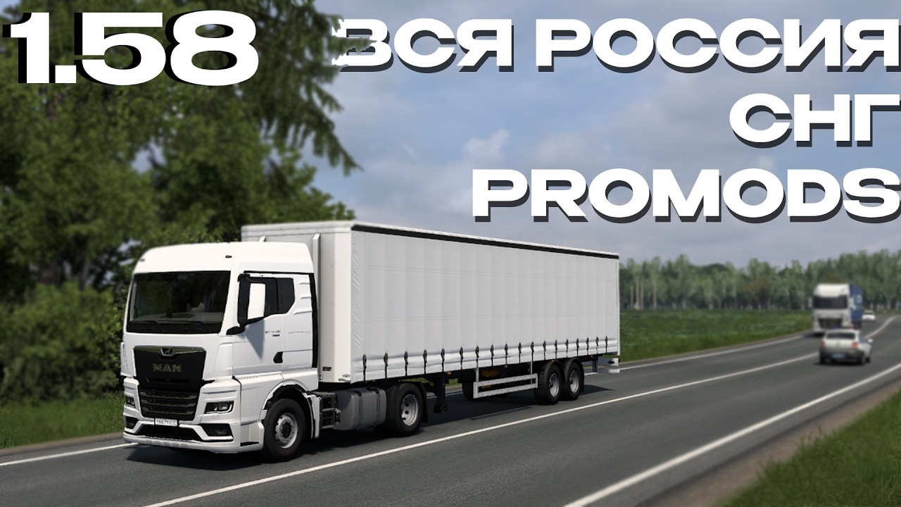 СБОРКА КАРТ ВСЕЙ РОССИИ + СНГ + PROMODS ДЛЯ EURO TRUCK SIMULATOR 2 V1.58