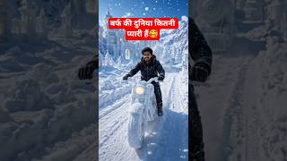 बर्फ की दुनिया में Bike Ride 😍❄️ | Snow Train Fantasy World #shorts