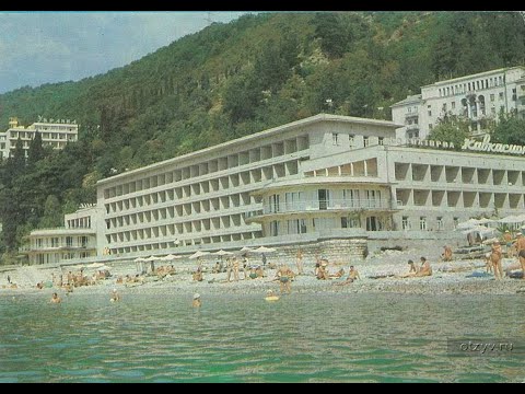 Гагры/Парк Отель Кавказ Это пансионат Кавкасиони/