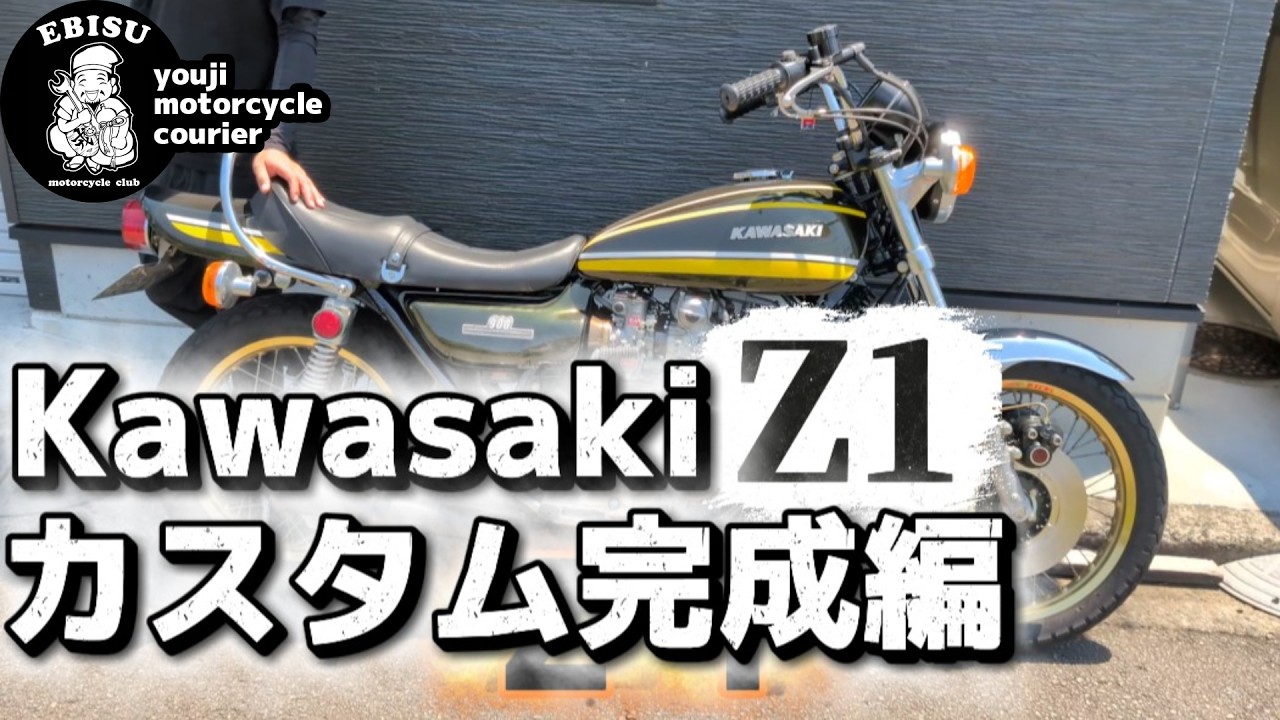 【はっぴー】れーぞーこ 252 [Yuji's Motorcycle Delivery] Super cool Z1 in tiger colors