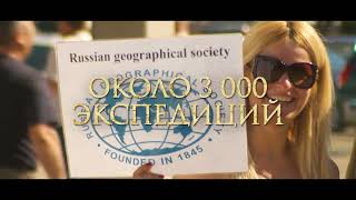 История Русского географического общества