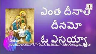 Video thumbnail of "Entha Deenathi Deenamo O Yesayya ||  ఎంత దీనాతి దీనమో  ||  Telugu Christian Song with Lyrics"