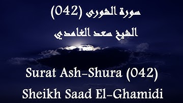 Holy Quran 042 Ash-Shura [HD] _ القرآن الكريم سورة الشورى - سعد الغامدى جودة عالية