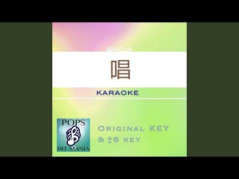 唱 (カラオケ) : Key-3