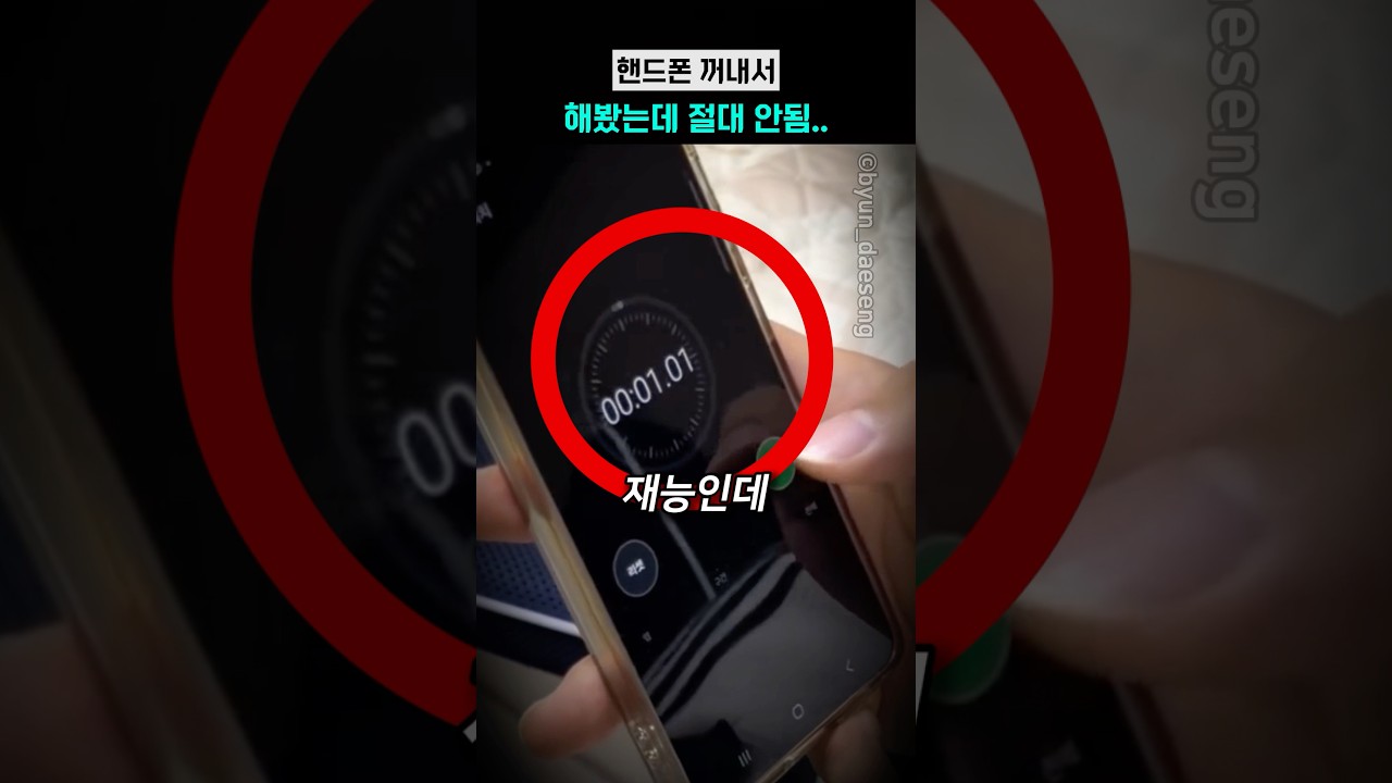 핸드폰 꺼내서 해봤는데 절대 안됨..