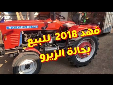 جرار زراعي فهد 2018 عفشه عالية باور بحالة الزيرو 40 حصان للبيع