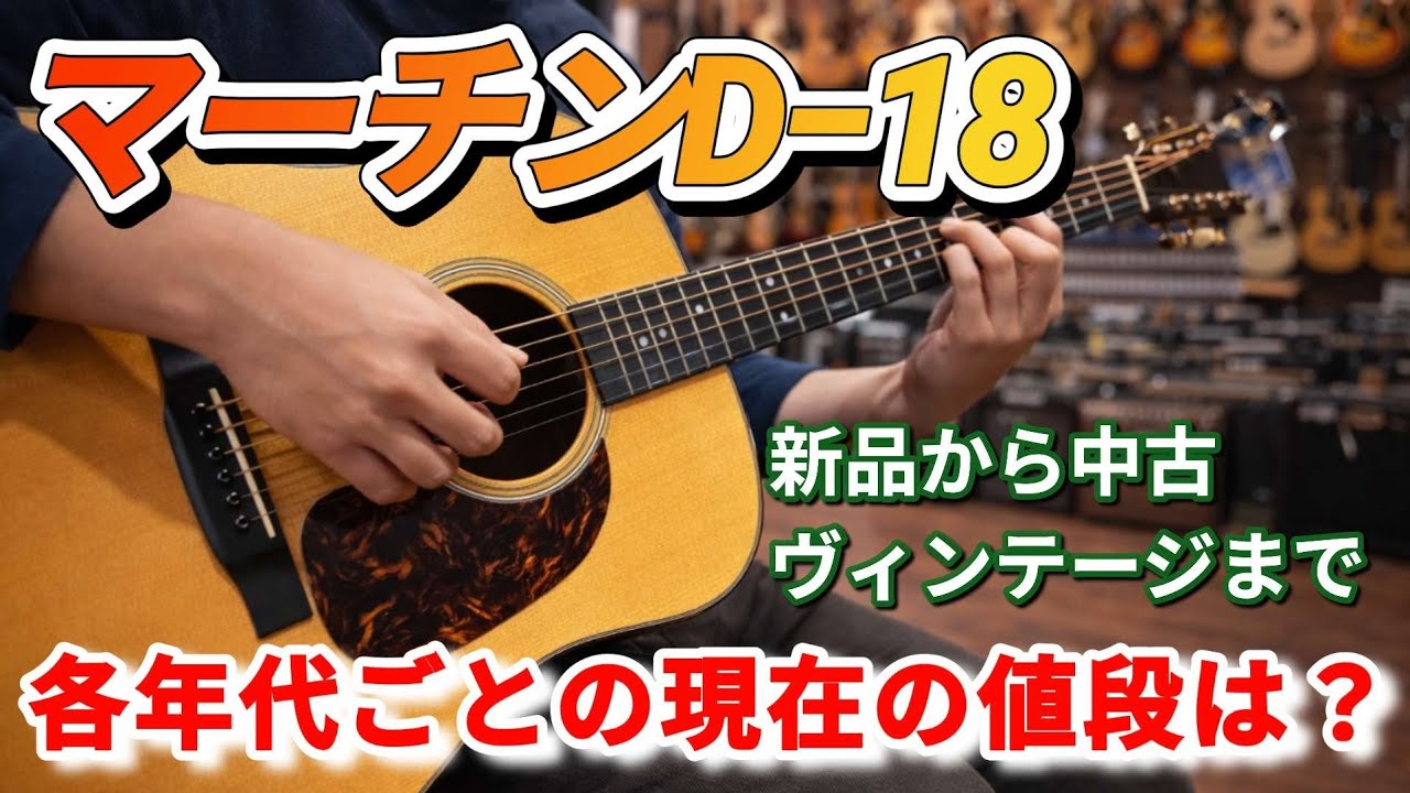 Martin D-18] From new to used and vintage, we looked up the