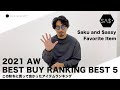 21AW BEST BUY RANKING BEST5