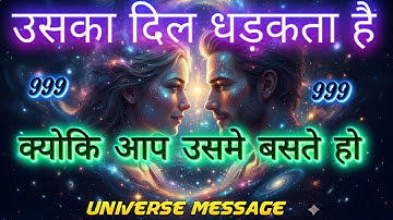 Someone is feeling very restless in your love | Universe Message | Universe Message Today | Unive...