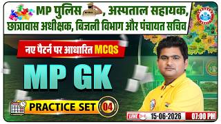 MP GK For MP Police Constable & Panchayat Sachiv 2026 | MP GK Important MCQs | MP GK Class 04