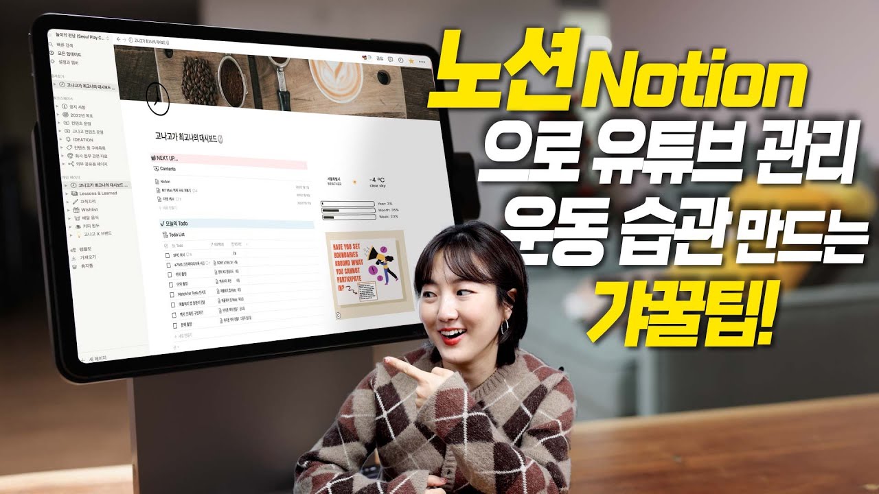 아이패드로 업무 일정 및 루틴 관리하는 방법 공개 (노션)