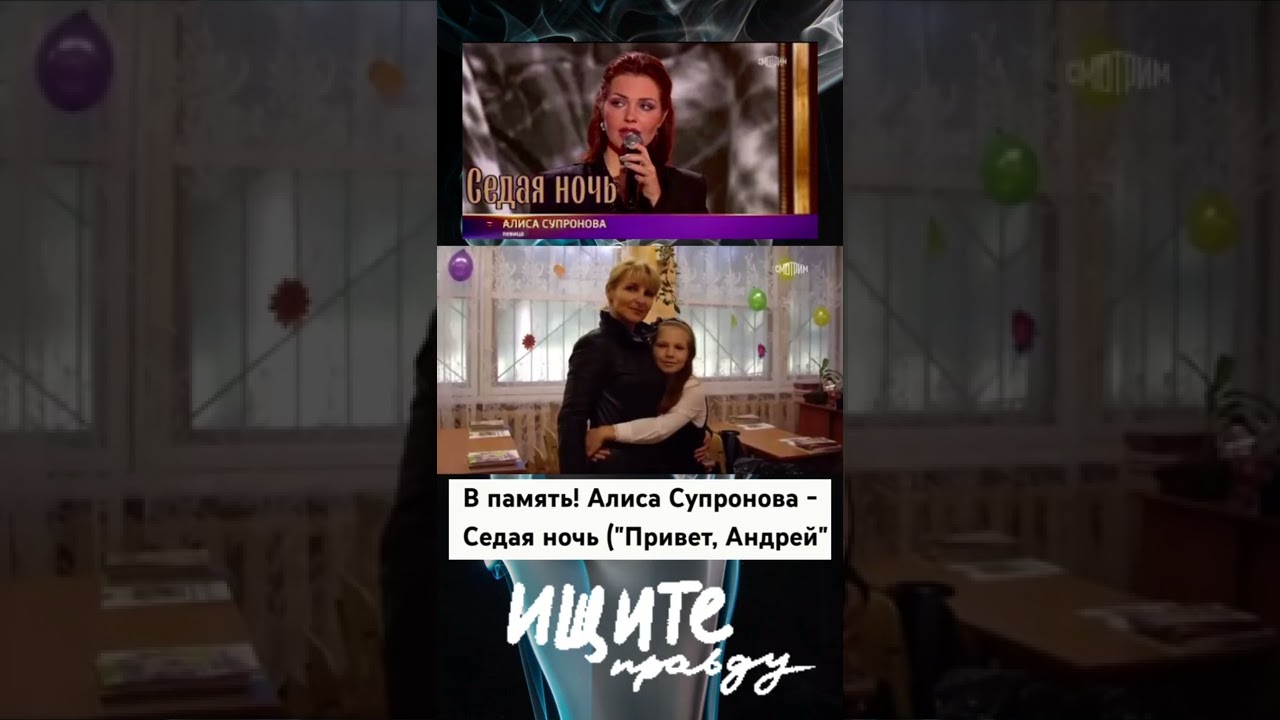 Алиса Супронова Седая ночь. Алиса ночь упражнение звезда. Далеко далеко слова Алиса Супронова. Седая ночь на английском текст.