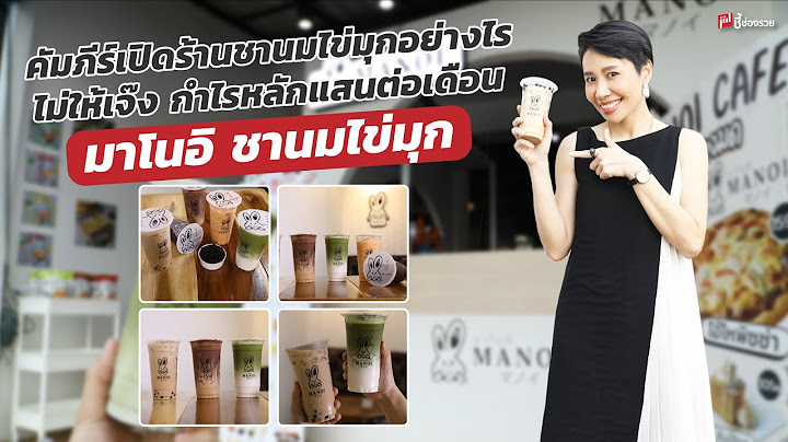 การตรวจสอบและควบค มค ณภาพของว ตถ ด บของธ รก จชานมไข ม ก