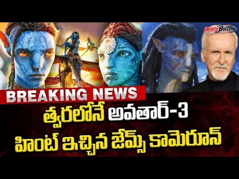 Avatar 3 movie story leak 😱😱 || jamscamron || avatar || - YouTube