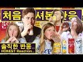 영국인들이 한국 음료수 4가지를 처음 마셔본 솔직한 반응! (180/365) Brit's react HONESTLY to Korean drinks