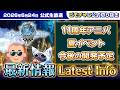 【トーラム】見逃した人へ！7月アプデ＆最新情報の重要ポイントを7分で解説【公式切り抜き】
