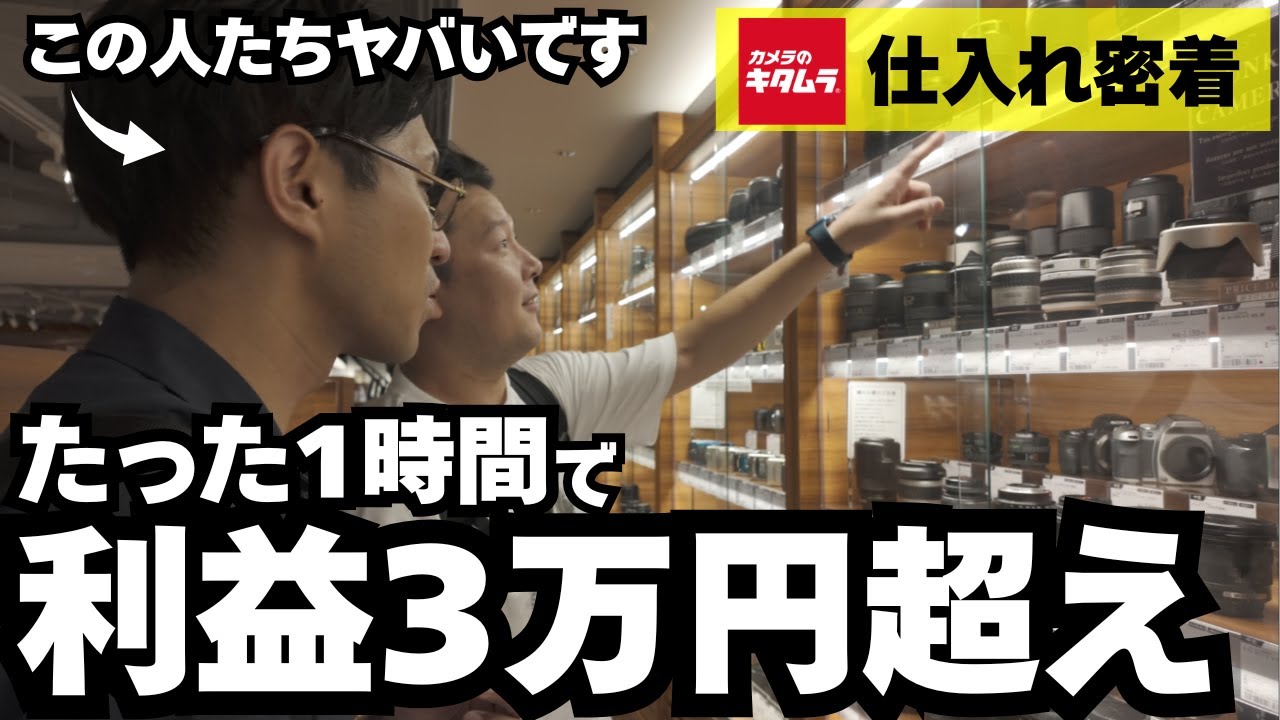 【店舗せどり】カメラだけで月収40万以上稼ぐイクメンパパ2人の仕入れ全部見せます！