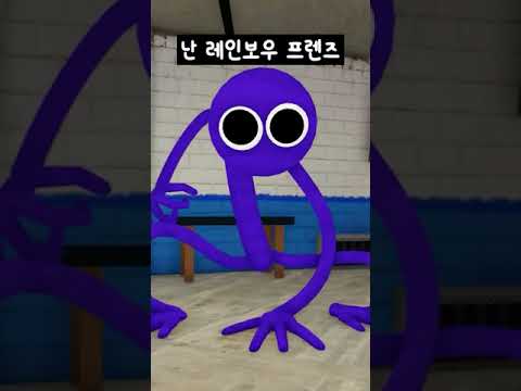 레인보우 프렌즈 퍼플이 복수하는 법 