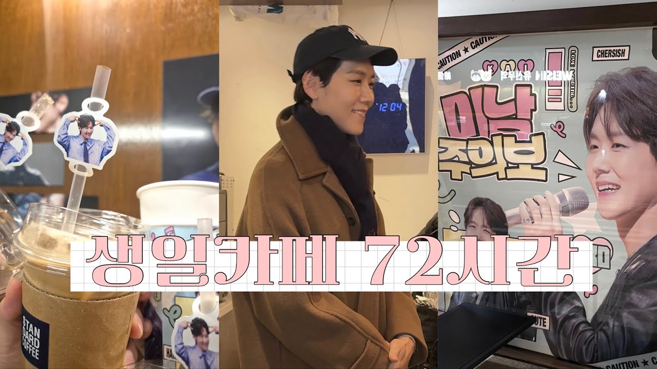 주최 비용은 안 예쁘지만, 생일카페를 주최했던 내 마음이 예뻤다.