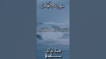 وَهُوَ ٱلقَاهِرُ فَوقَ عِبَادِهِ|القارئ محمد خالد نادي #islam #islamicvideo #quran #islamic #ramadan