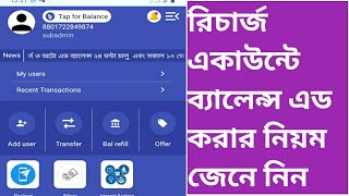আপনার রিচার্জ একাউন্টে কিভাবে টাকা ঢুকাবেন জেনে নিন। how to add balance your Flexiload apps screenshot 2