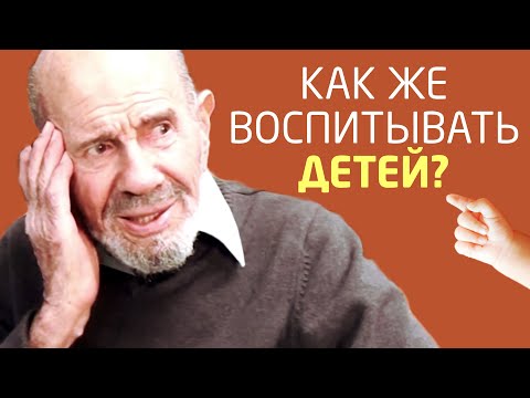 Видео: Воспитание детей - Жак Фреско