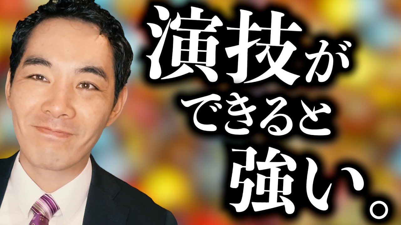 演技力について。【道化力・ピエロ力】【やりたいか、やりたくないか】【やる上での考え方・必要なもの】
