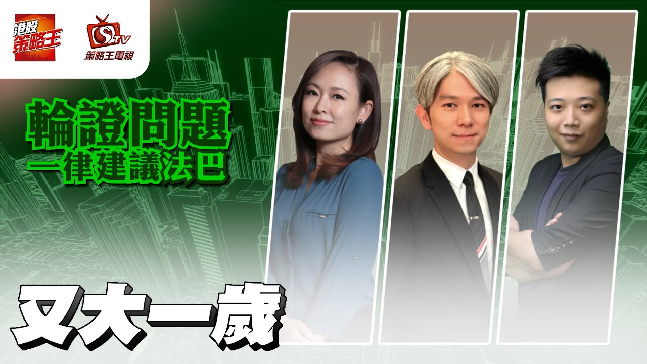 繼續睇資源股！美團又可以睇淡？｜輪證問題一律建議法巴｜林小珍｜麥子健｜K.Ho絲｜2026年1月7日 - YouTube