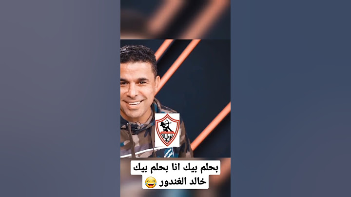 خالد الغندور لجمهور الاهلى بحلم بيك انا بحلم بيك الفيديو كامل علي القناه