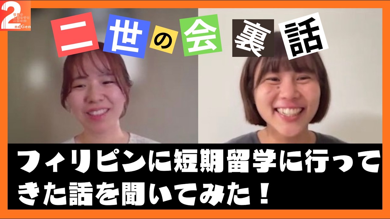 【ゆる雑談】フィリピンに短期留学に行った話
