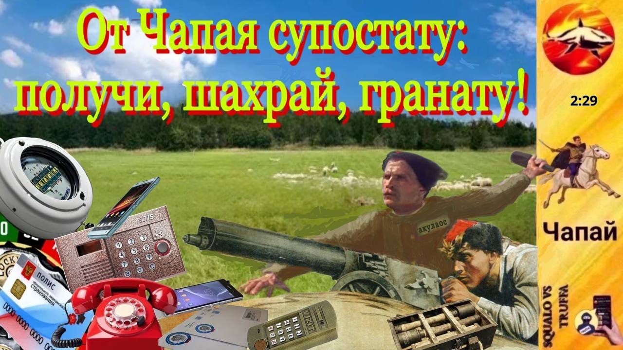 Телефонное мошенничество. Автор - Чапай