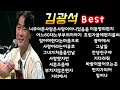 김광석♡Best노래모음(너무아픈사랑은사랑이아니었음을/어느60대노부부의이야기/잊어야한다는마음으로)