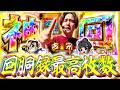 【吉宗】よっっっしゃ!!!!!!!!【いそまるの成り上がり回胴録第955話】[パチスロ][スロット]#いそまる#よしき