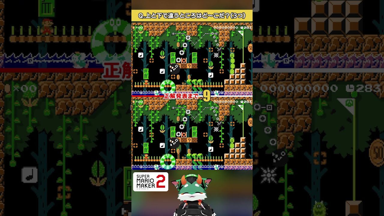 マリメ間違い探し！ #スーパーマリオメーカー2 #コーダ - YouTube