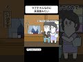 ラブホ●ルなのに居酒屋みたいな接客してくる【アニメ】#shorts
